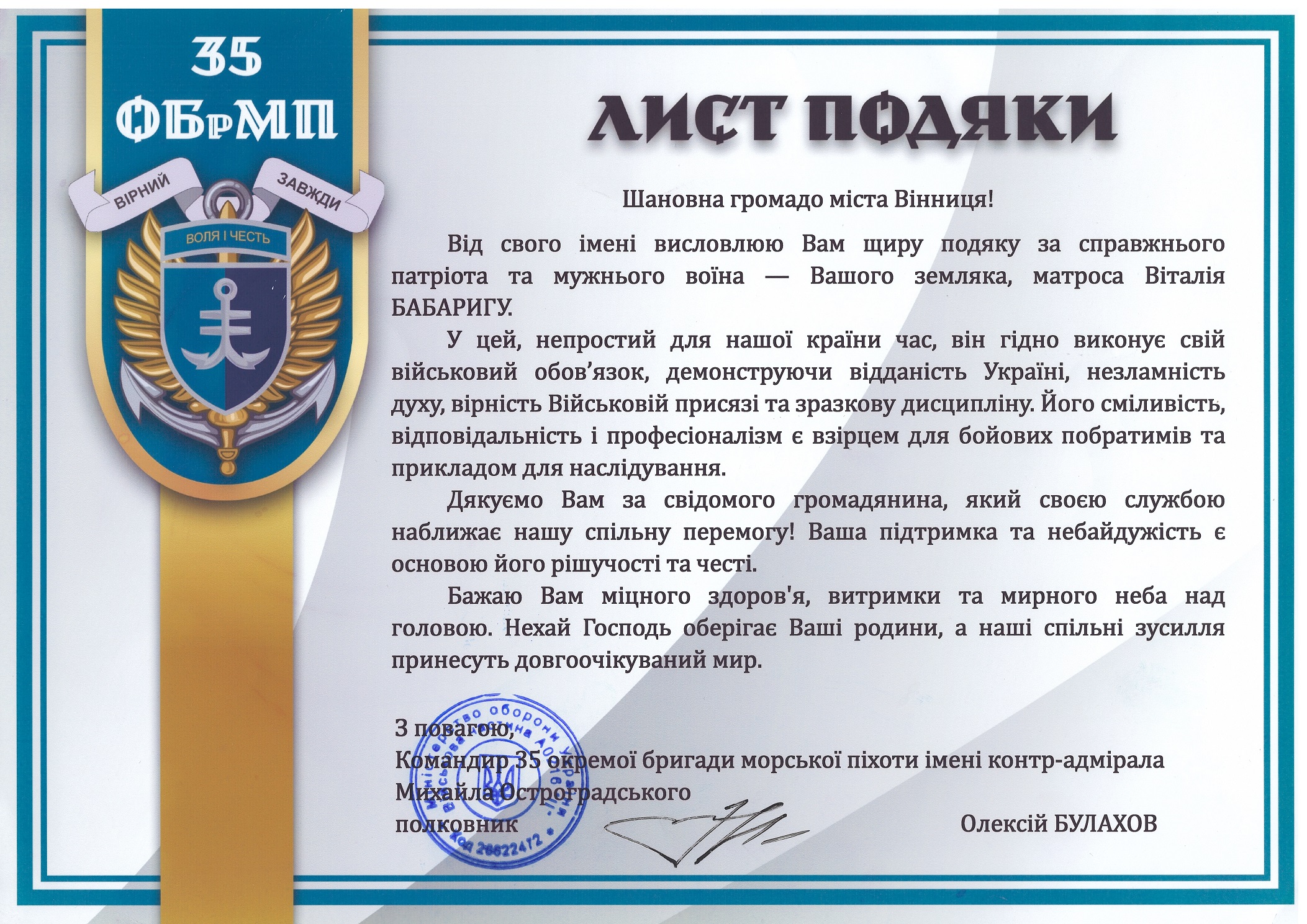 Подяка