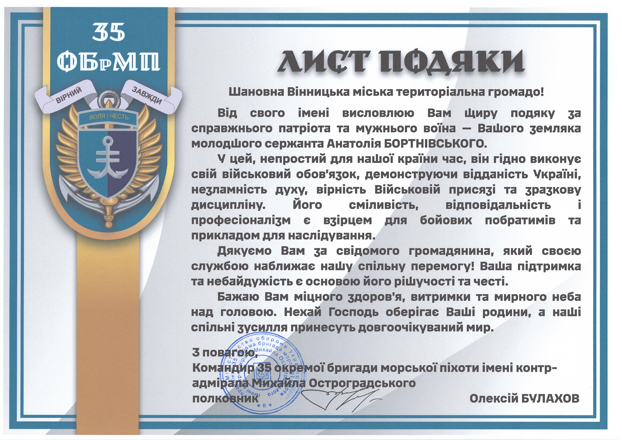 Подяка
