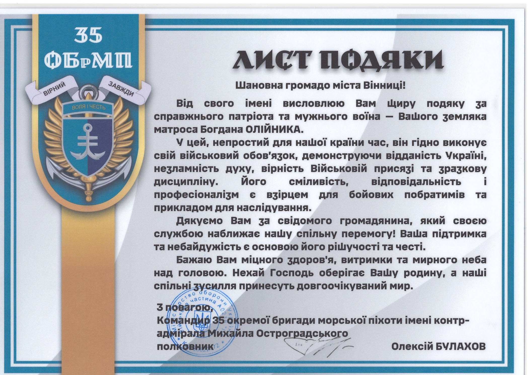 Подяка