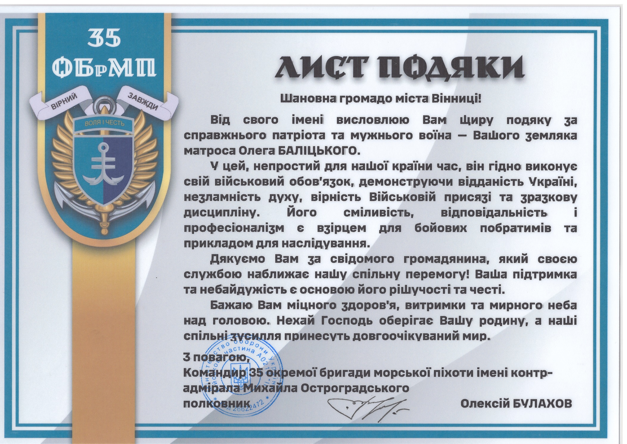Подяка