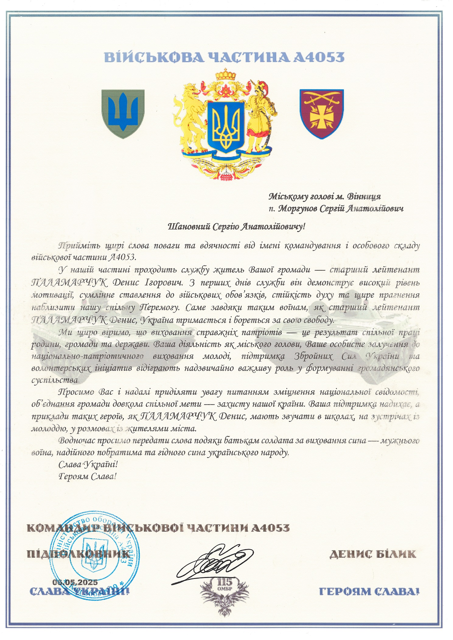 Подяка