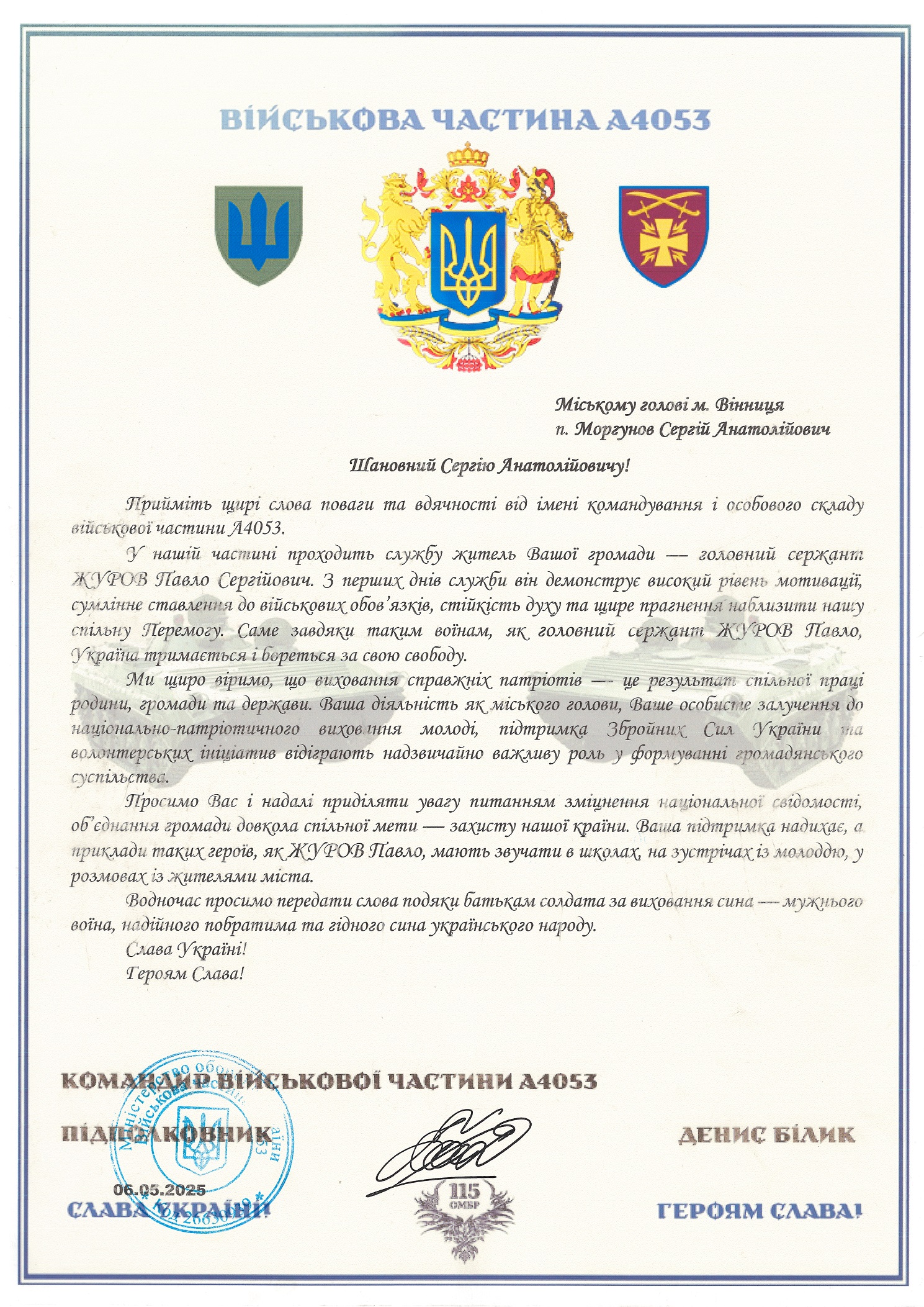Подяка