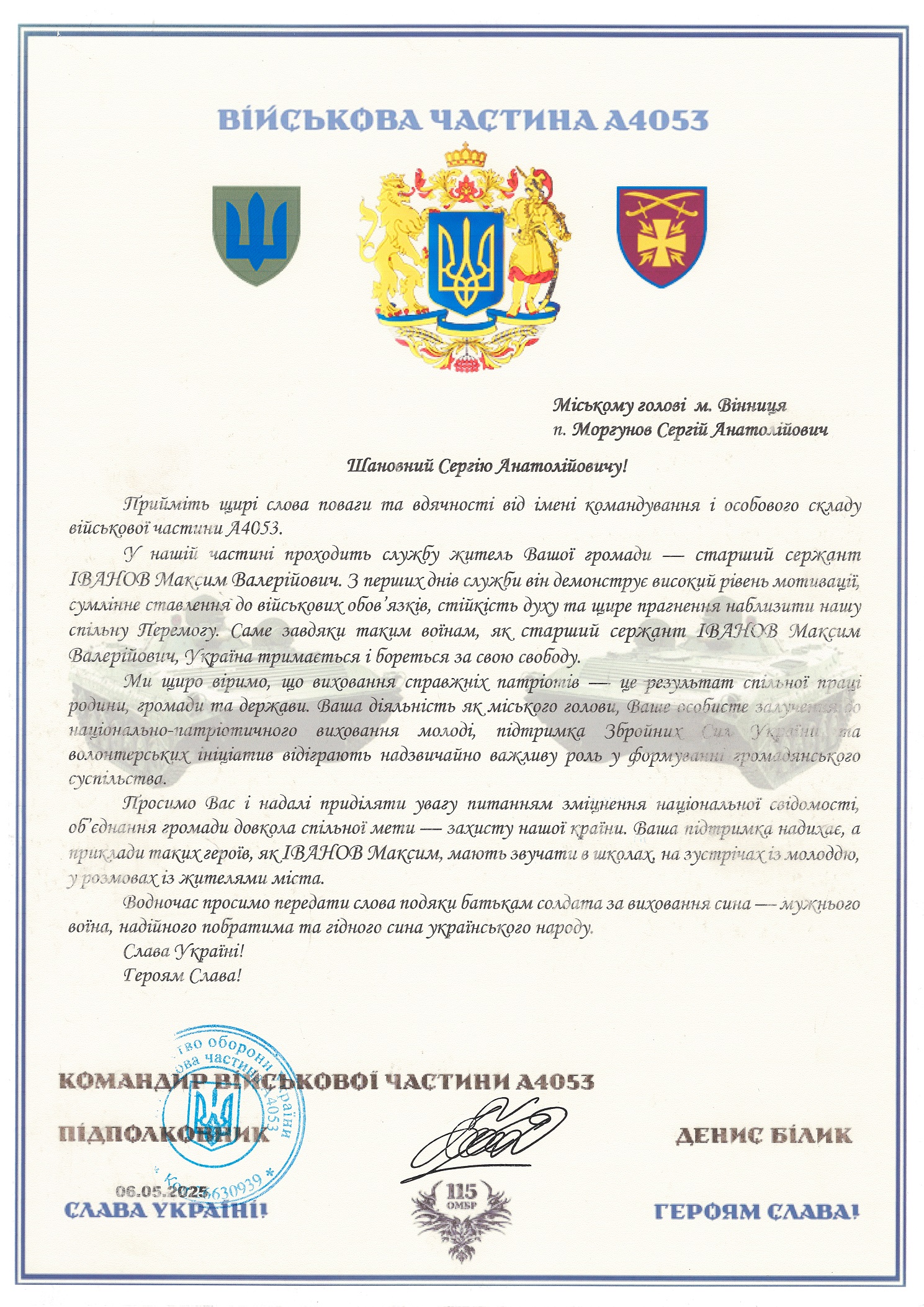 Подяка