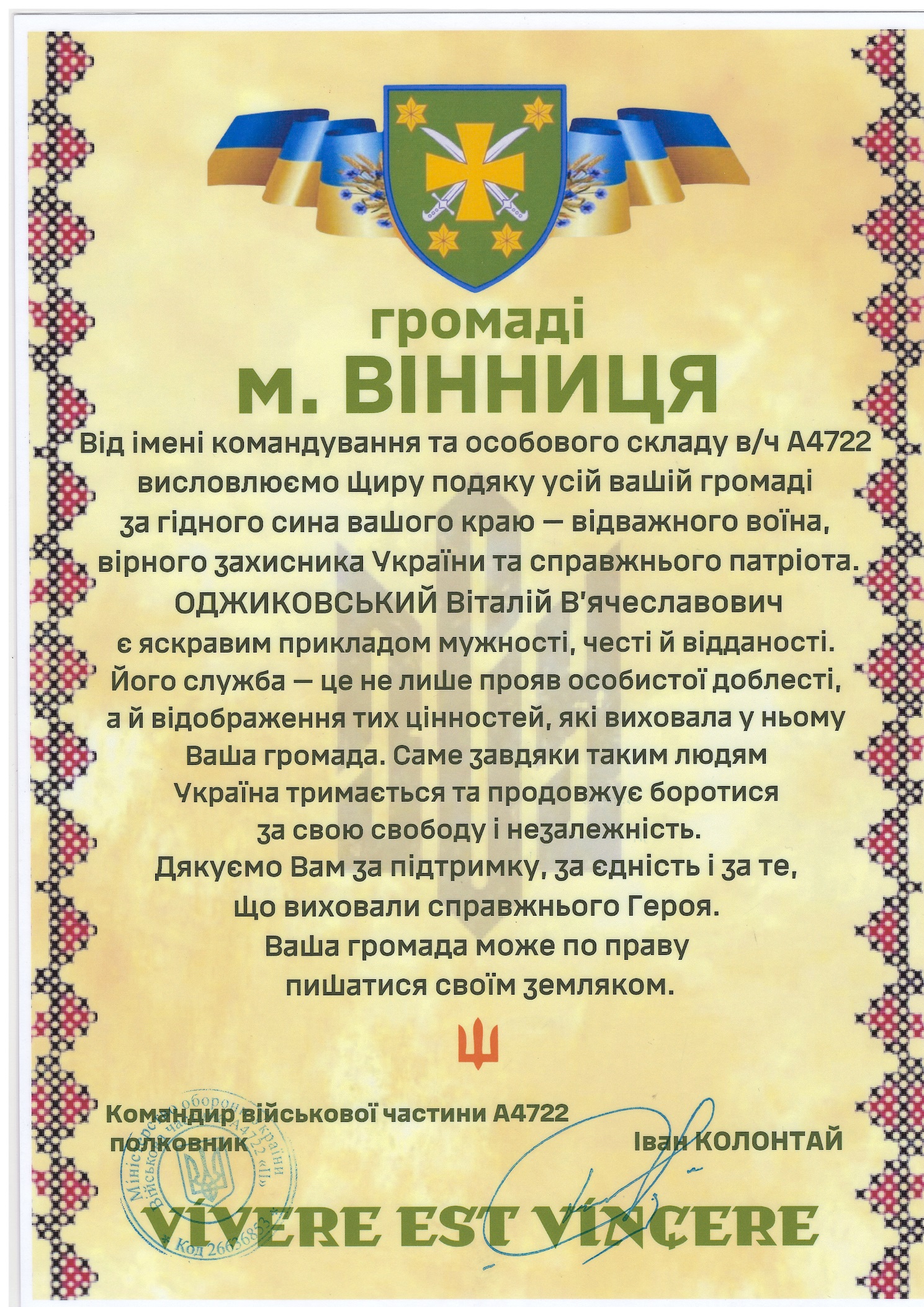 Подяка