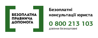 Правнича допомога