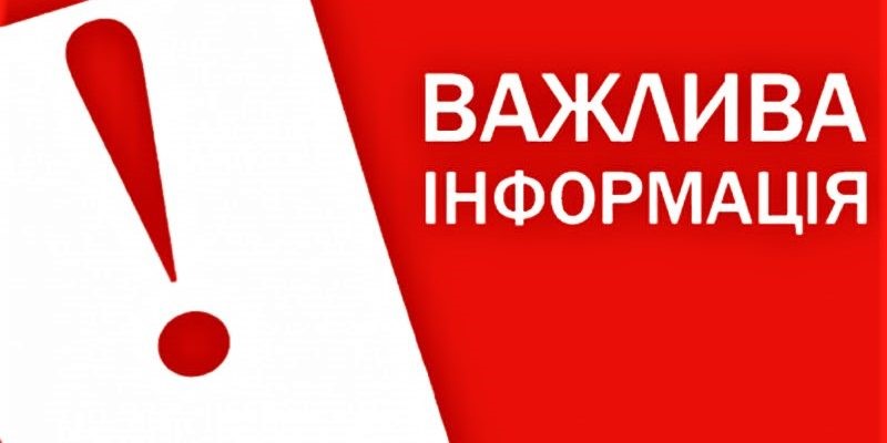 "Важливо"